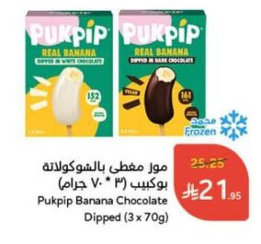 Banana available at Hyper Panda in KSA, Saudi Arabia, Saudi - Jeddah