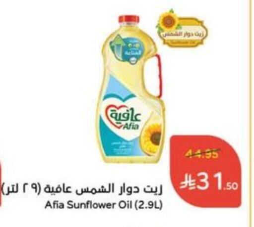 AFIA Sunflower Oil available at Hyper Panda in KSA, Saudi Arabia, Saudi - Qatif