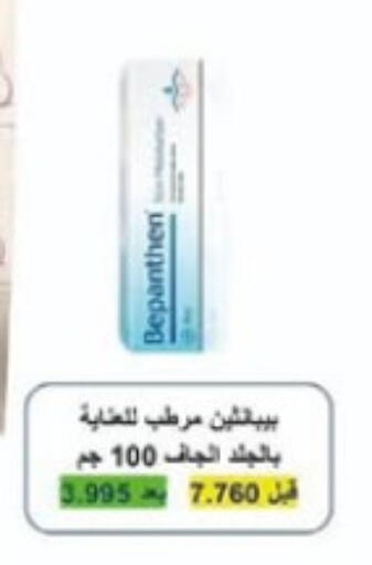 available at جمعية غرناطة التعاونية in الكويت - مدينة الكويت