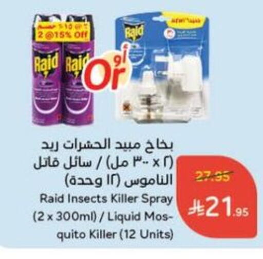 RAID available at Hyper Panda in KSA, Saudi Arabia, Saudi - Abha