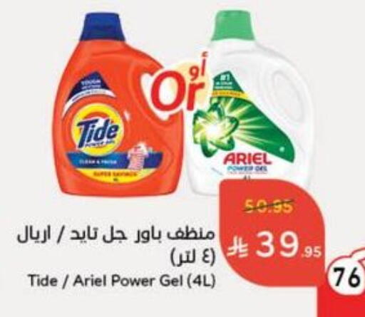 Detergent available at Hyper Panda in KSA, Saudi Arabia, Saudi - Abha