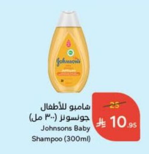JOHNSONS available at Hyper Panda in KSA, Saudi Arabia, Saudi - Najran
