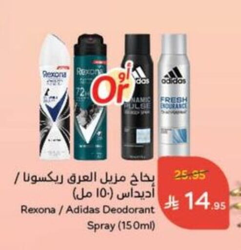 العطر in هايبر بنده, المملكة العربية السعودية Offers - المملكة العربية السعودية ريكسونا available at هايبر بنده in مملكة العربية السعودية, السعودية, سعودية - القنفذة