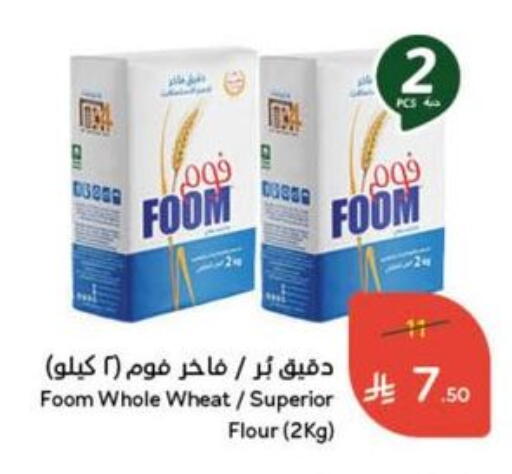 طحين متعدد الاستعمالات available at هايبر بنده in مملكة العربية السعودية, السعودية, سعودية - القنفذة