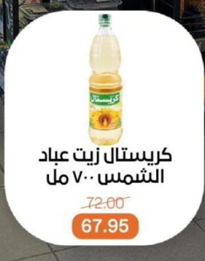 Sunflower Oil available at Beit El Gomla in Egypt - Cairo