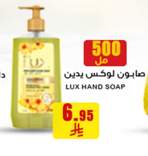 LUX available at Meem Market  in KSA, Saudi Arabia, Saudi - Al Hasa