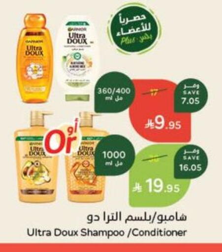 العناية بالشعر in هايبر بنده, المملكة العربية السعودية Offers - المملكة العربية السعودية شامبو / بلسم available at هايبر بنده in مملكة العربية السعودية, السعودية, سعودية - القنفذة