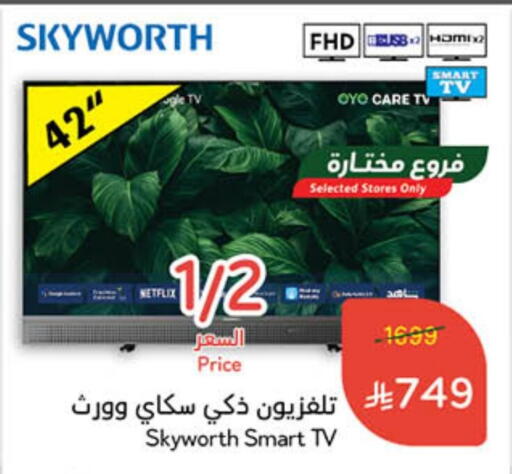 تلفاز ذكي available at هايبر بنده in مملكة العربية السعودية, السعودية, سعودية - الخفجي