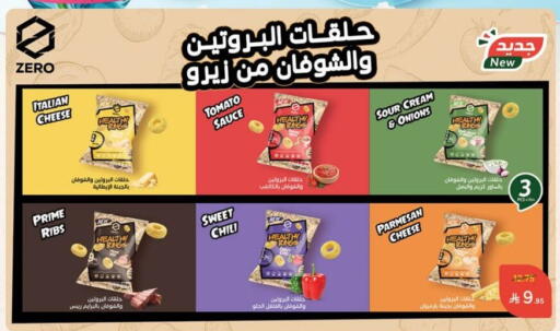 وجبات خفيفة in هايبر بنده, المملكة العربية السعودية Offers - المملكة العربية السعودية Tomato available at هايبر بنده in مملكة العربية السعودية, السعودية, سعودية - القنفذة