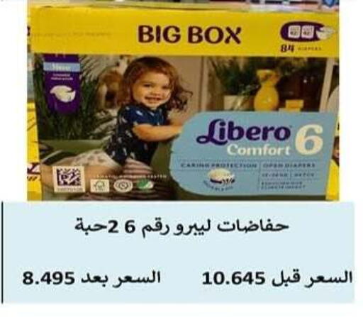 ليبيرو available at جمعية ضاحية علي صباح السالم التعاونية in الكويت - محافظة الأحمدي