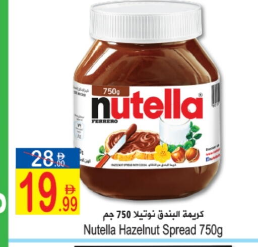 NUTELLA Chocolate Spread available at Sun and Sand Hypermarket in UAE - Ras al Khaimah