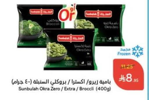 فواكه وخضار مجمدة in هايبر بنده, المملكة العربية السعودية Offers - المملكة العربية السعودية Okra available at هايبر بنده in مملكة العربية السعودية, السعودية, سعودية - القنفذة