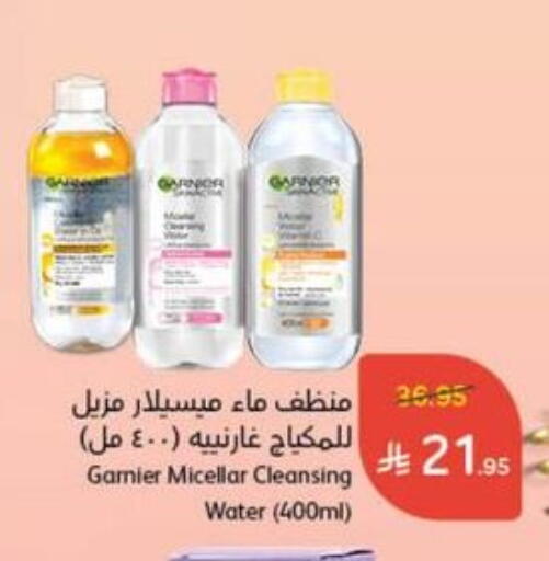 العناية بالوجه والبشرة in هايبر بنده, المملكة العربية السعودية Offers - المملكة العربية السعودية غارنييه available at هايبر بنده in مملكة العربية السعودية, السعودية, سعودية - القنفذة