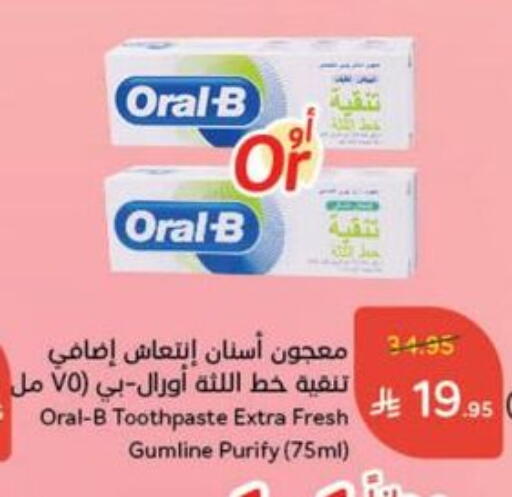 العناية بالأسنان in هايبر بنده, المملكة العربية السعودية Offers - المملكة العربية السعودية أورال-بي معجون أسنان available at هايبر بنده in مملكة العربية السعودية, السعودية, سعودية - القنفذة