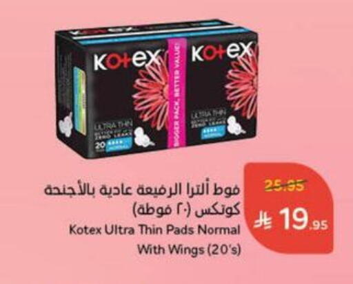 النظافة الشخصية النسائية in هايبر بنده, المملكة العربية السعودية Offers - المملكة العربية السعودية كوتيكس available at هايبر بنده in مملكة العربية السعودية, السعودية, سعودية - القنفذة
