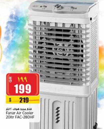 فانار مبرد الهواء available at ريتيل مارت in قطر - الضعاين