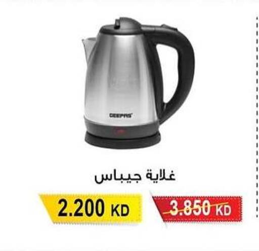 جيباس غلاية available at جمعية سلوى التعاونية in الكويت - محافظة الجهراء