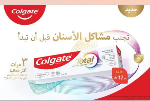 العناية بالأسنان in هايبر بنده, المملكة العربية السعودية Offers - المملكة العربية السعودية كولجيت معجون أسنان available at هايبر بنده in مملكة العربية السعودية, السعودية, سعودية - القنفذة