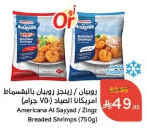 سمك مجمد in هايبر بنده, المملكة العربية السعودية Offers - المملكة العربية السعودية أمريكانا available at هايبر بنده in مملكة العربية السعودية, السعودية, سعودية - القنفذة