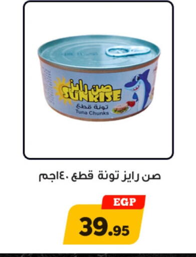 Tuna - Canned available at Awlad Ragab in Egypt - Cairo