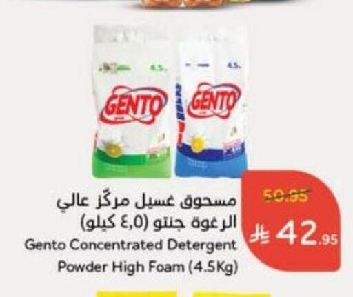 GENTO Detergent available at Hyper Panda in KSA, Saudi Arabia, Saudi - Bishah