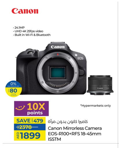 كانون available at لولو هايبرماركت in الإمارات العربية المتحدة , الامارات - ٱلْفُجَيْرَة‎