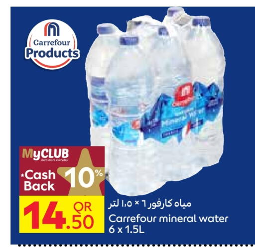 available at كارفور in قطر - الخور