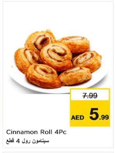 الكيك والمعجنات in نستو هايبرماركت, UAE Offers - الإمارات العربية المتحدة Cinnamon available at نستو هايبرماركت in الإمارات العربية المتحدة , الامارات - الشارقة / عجمان
