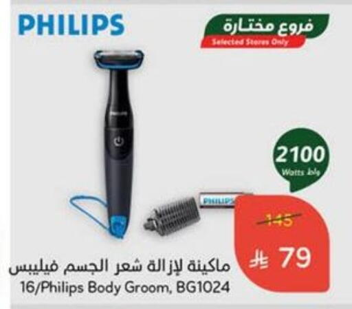 حلاقة الشعر وإزالته in هايبر بنده, المملكة العربية السعودية Offers - المملكة العربية السعودية فيليبس كريم إزالة الشعر available at هايبر بنده in مملكة العربية السعودية, السعودية, سعودية - القنفذة