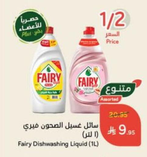 FAIRY available at Hyper Panda in KSA, Saudi Arabia, Saudi - Abha