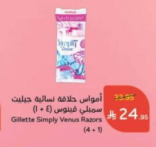 حلاقة الشعر وإزالته in هايبر بنده, المملكة العربية السعودية Offers - المملكة العربية السعودية available at هايبر بنده in مملكة العربية السعودية, السعودية, سعودية - خميس مشيط