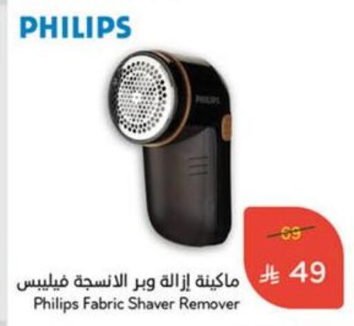 حلاقة الشعر وإزالته in هايبر بنده, المملكة العربية السعودية Offers - المملكة العربية السعودية فيليبس كريم إزالة الشعر available at هايبر بنده in مملكة العربية السعودية, السعودية, سعودية - القنفذة