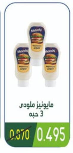 Mayonnaise available at Granada Co-operative Association in Kuwait - Jahra Governorate