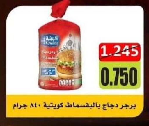 برجر دجاج available at جمعية الرقة التعاونية in الكويت - محافظة الأحمدي