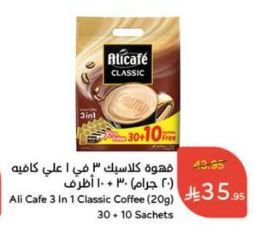 ALI CAFE Coffee 3in1 available at Hyper Panda in KSA, Saudi Arabia, Saudi - Khafji
