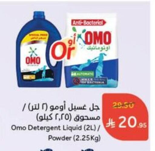 OMO Detergent available at Hyper Panda in KSA, Saudi Arabia, Saudi - Bishah