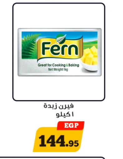 فيرن available at أولاد رجب in Egypt - القاهرة