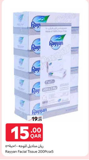 مناديل للوجه in كارفور, قطر Offers - قطر available at كارفور in قطر - أم صلال