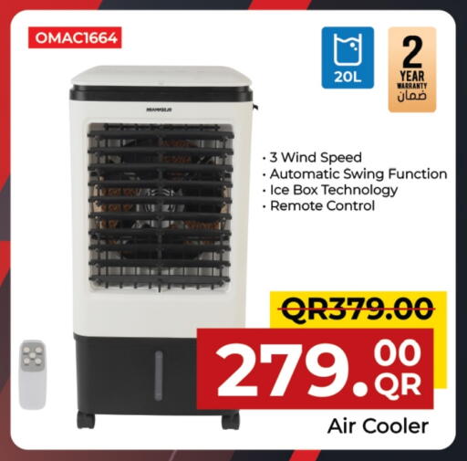 مبرد الهواء available at مركز التموين العائلي in قطر - الضعاين