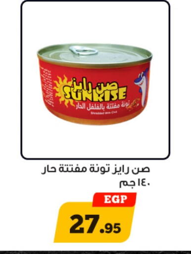 Tuna - Canned available at Awlad Ragab in Egypt - Cairo