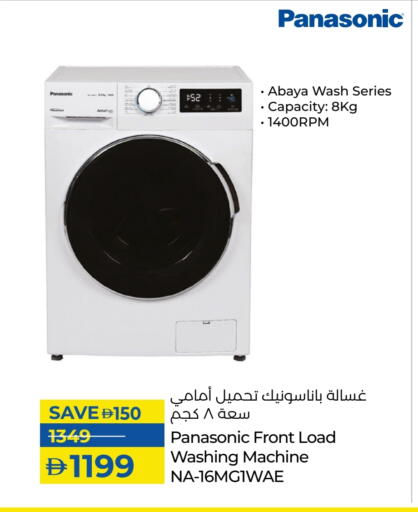 باناسونيك غسالة الملابس available at لولو هايبرماركت in الإمارات العربية المتحدة , الامارات - ٱلْفُجَيْرَة‎