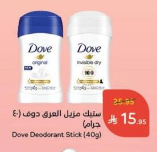 العطر in هايبر بنده, المملكة العربية السعودية Offers - المملكة العربية السعودية دوف available at هايبر بنده in مملكة العربية السعودية, السعودية, سعودية - القنفذة