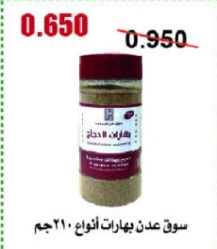 Spices available at Abu Halifa Co-Op Society  in Kuwait - Ahmadi Governorate