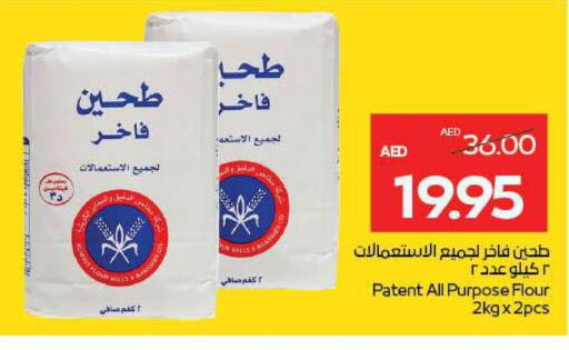طحين متعدد الاستعمالات available at أدكووب in الإمارات العربية المتحدة , الامارات - ٱلْعَيْن‎