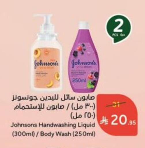 JOHNSONS available at Hyper Panda in KSA, Saudi Arabia, Saudi - Al Bahah
