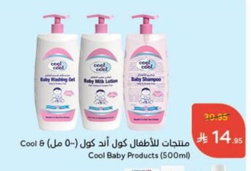 العناية بالأطفال الرضع in هايبر بنده, المملكة العربية السعودية Offers - المملكة العربية السعودية كول & كول بيبي available at هايبر بنده in مملكة العربية السعودية, السعودية, سعودية - القنفذة