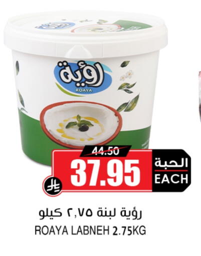 Yogurt & Labneh in Prime Supermarket, Saudi Arabia Offers - Saudi Arabia Labneh available at Prime Supermarket in KSA, Saudi Arabia, Saudi - Ta'if