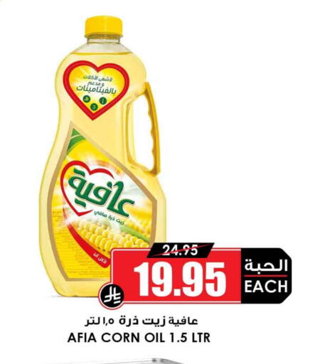 AFIA Corn Oil available at Prime Supermarket in KSA, Saudi Arabia, Saudi - Qatif