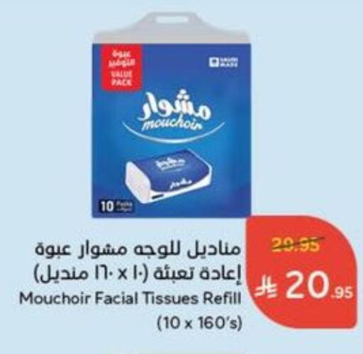 مناديل للوجه in هايبر بنده, المملكة العربية السعودية Offers - المملكة العربية السعودية available at هايبر بنده in مملكة العربية السعودية, السعودية, سعودية - القنفذة