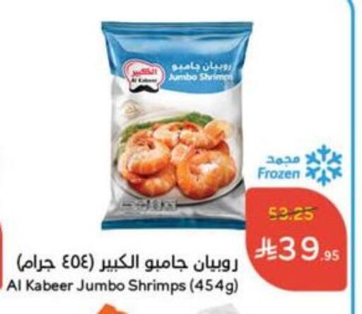 سمك مجمد in هايبر بنده, المملكة العربية السعودية Offers - المملكة العربية السعودية available at هايبر بنده in مملكة العربية السعودية, السعودية, سعودية - القنفذة